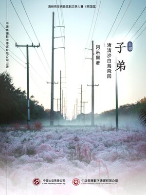 cover image of 子弟（上部）
